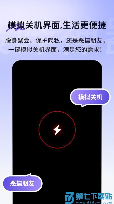 社恐聊天发圈逃跑助手免费版v6.2 2