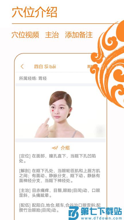 经络养生app v4.0.1 2