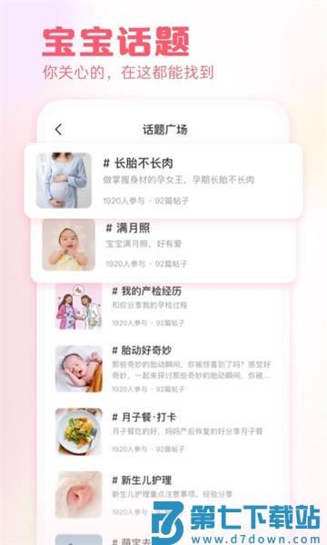 快乐妈咪 v5.3.18 安卓版 0