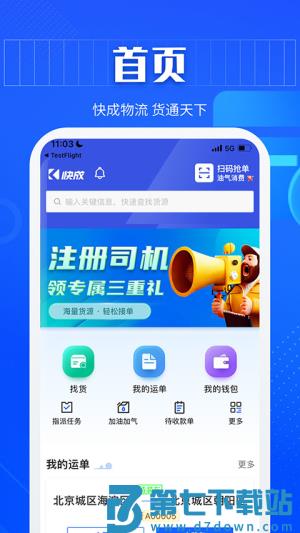 快成司机app v6.2.2 0