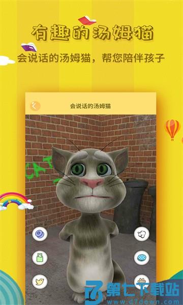 宝宝故事大全 v1.7.5 安卓版 1