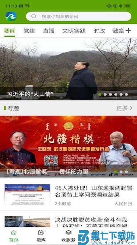 黄河至北五原县 v1.2.6 安卓版 2