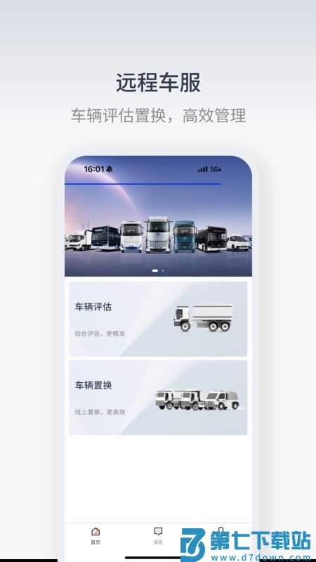 星程二手商用车 v1.1.2 安卓版 3