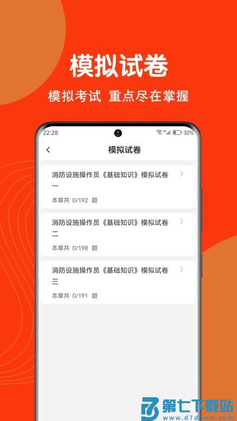 消防设施操作员刷题狗免费版v5.0.0 1