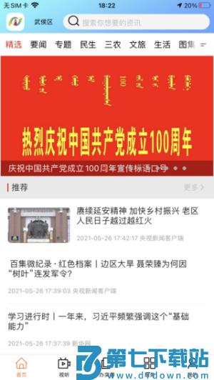 宁城融媒中心官方版 1.0.9 1