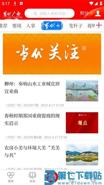 当代广西移动客户端v1.50.11 3