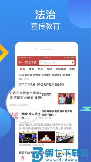 智慧普法 1.2.9 3