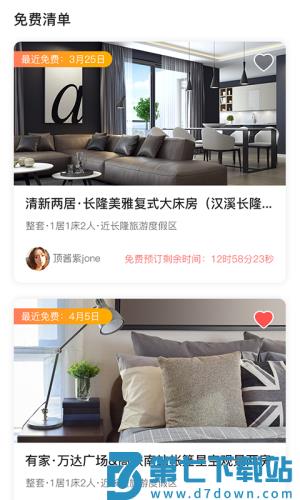 途乐民宿 v2.6.8 2
