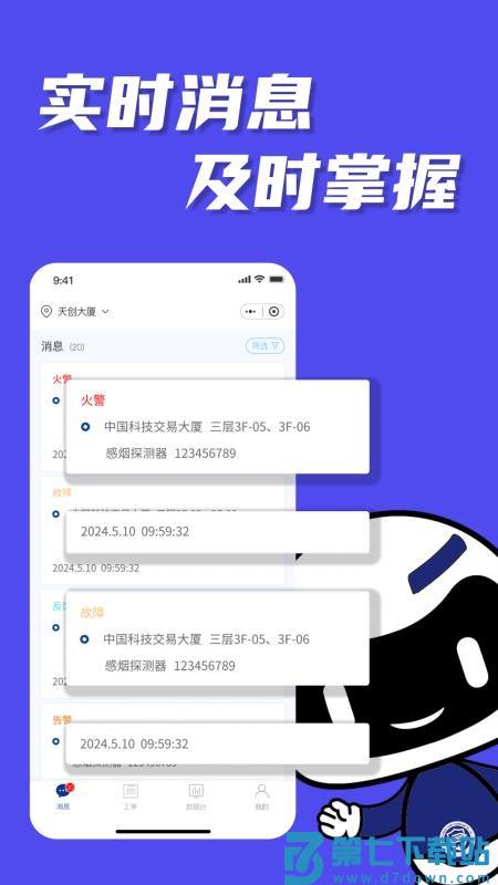智能消防监控预警系统免费版v1.2.2 4