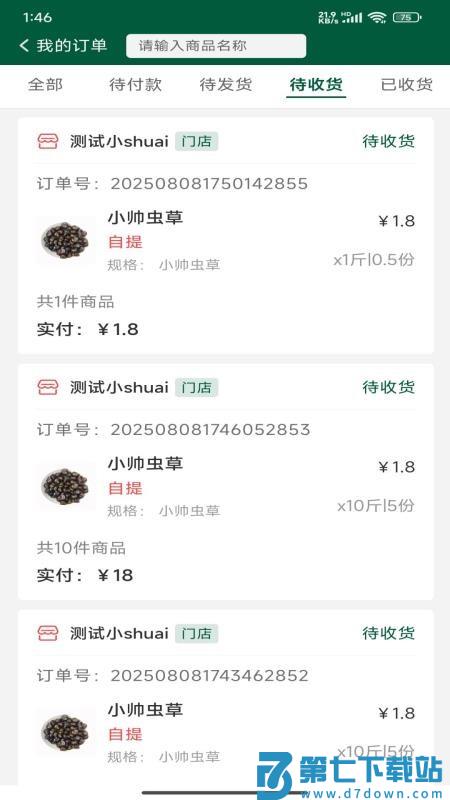 悦邻人人播手机版v1.1.7 1