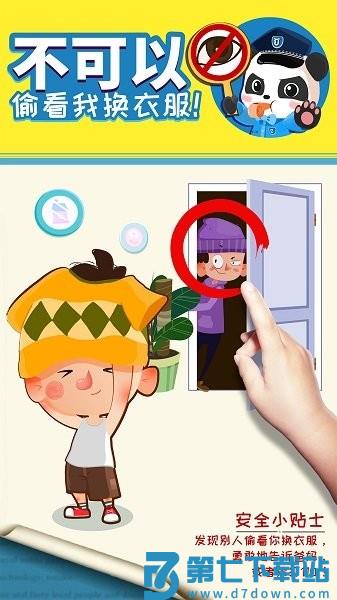 宝宝巴士宝宝隐私安全 v9.88.00.00 安卓版 2
