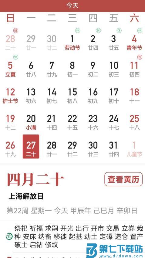 超强天气大师免费版v3.1.6 4