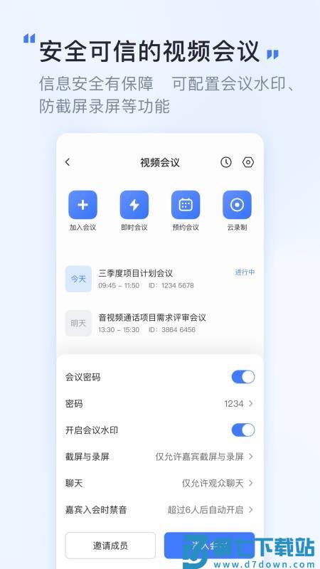 觅讯会议手机版