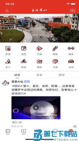 画境绵竹 v3.0.14 手机版 0