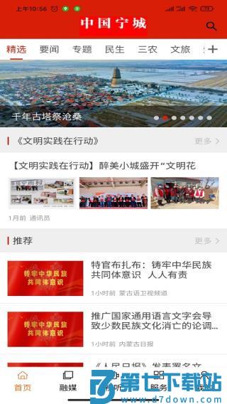 宁城融媒中心官方版 1.0.9 0