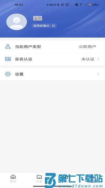 克拉玛依克政通v2.2.3 3