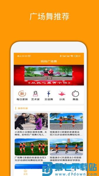 妈妈广场舞appv4.3.3 3