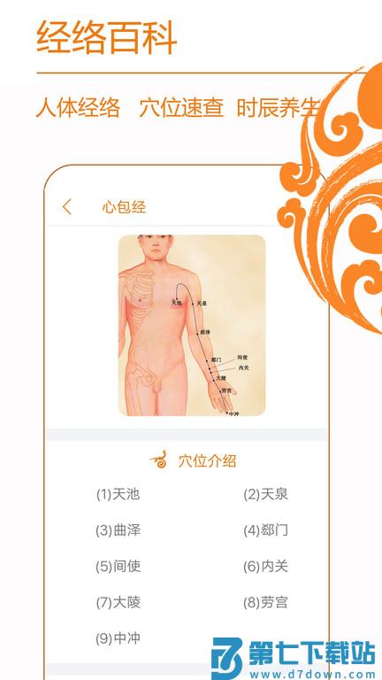 经络养生app v4.0.1 1
