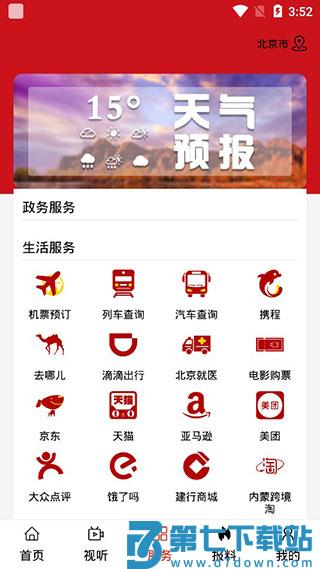 红山融媒app官方版 v1.2.0 2
