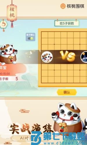 核桃围棋 v2.0.43 2