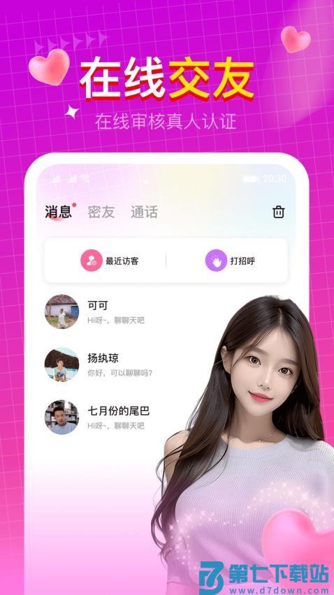 快速聊视频交友官方版v2.9.9 3