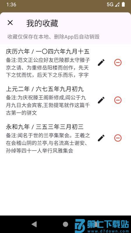 中华年号库免费版v1.1.0 2