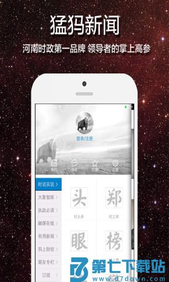 猛犸新闻客户端 v4.0.5 官方安卓版 2