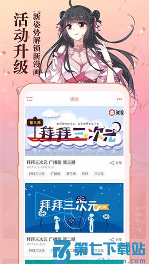 知音漫客 v6.6.6 2