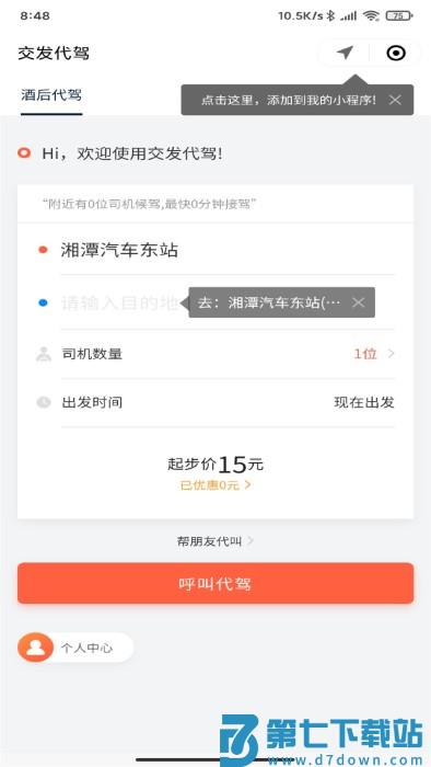 湘潭出行app官方版 v3.0.5 安卓版 3