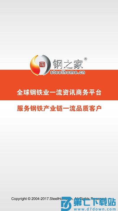 掌上钢之家app v2.8.0 安卓版 0