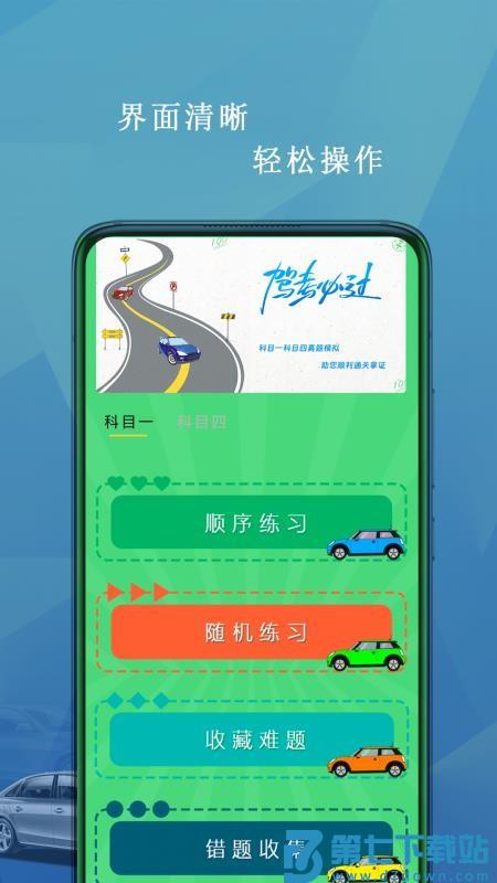 驾照科目一考试免费版v1 4