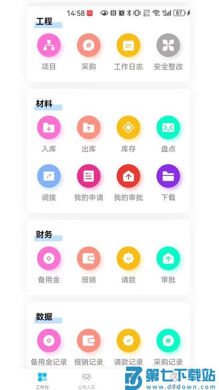 智链工程免费版
