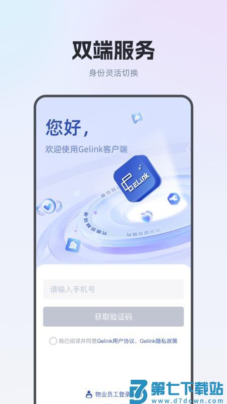 Gelink最新版v1.7.3 4