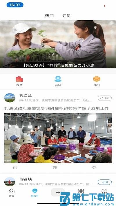 看吴忠app v1.1.2 安卓版 2