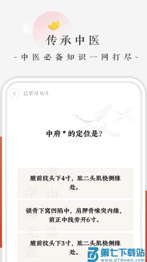 快背中医官方版v2.0.8 2