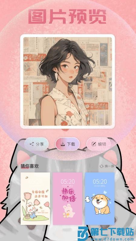 樱花主题壁纸最新版v1.6 4