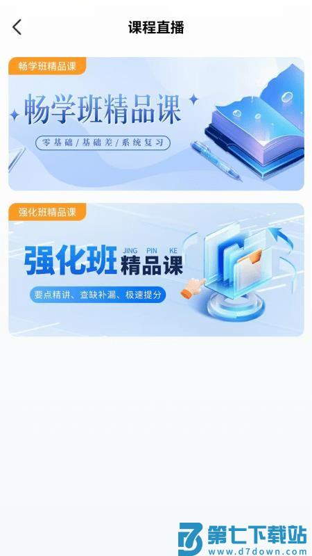 铭诚网校手机版v1.0.6 3