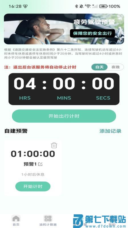 ETC高速管理最新版v1.0.1 1