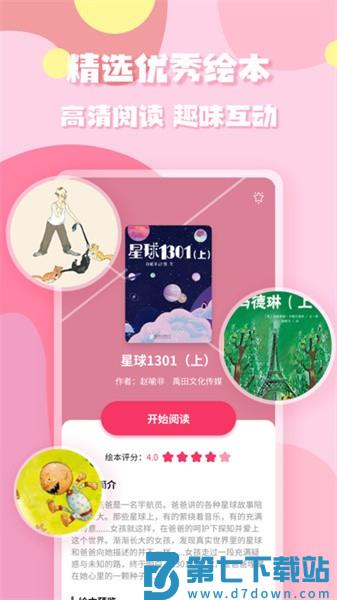 有声绘本故事毛毛虫 v1.2.1 安卓版 2