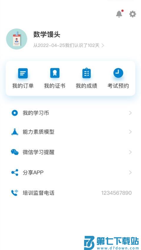 广电人才官网版v1.0.10 1