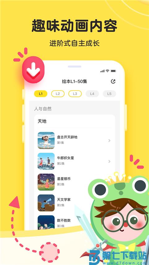 凯叔乐读 v3.4.1 安卓版 4