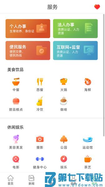 长寿麻阳官方版 v3.3.1 安卓版 1