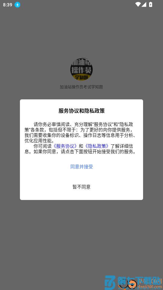 加油站操作员考试学知题官网版