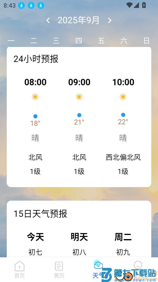 智能室温温度计最新版