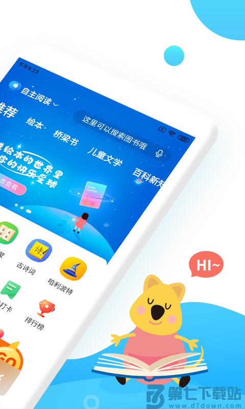 小读者学堂 v4.6.3 安卓版 2