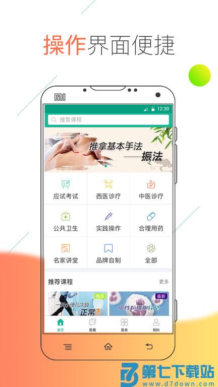医线通app v3.3.0 安卓版 3