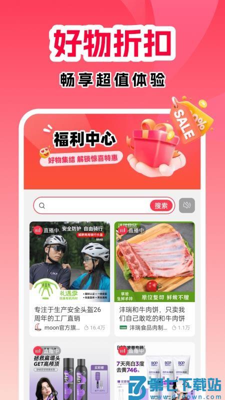 购物省钱助手最新版v1.0.0 3