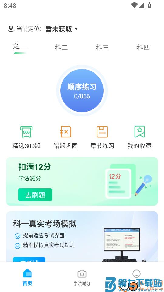 驾考速速通免费版