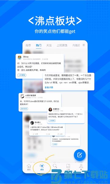 稀土掘金社区v6.7.6 3