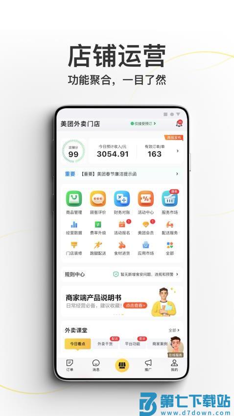 美团外卖商家版官方最新版